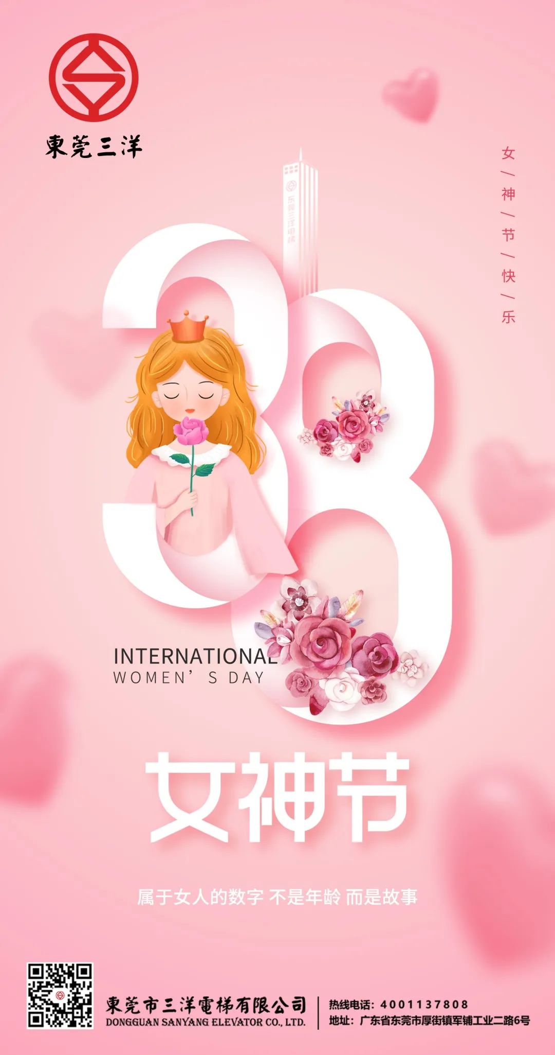 东莞三洋电梯|国际妇女节快乐！